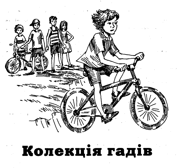 Колекція гадів i_006.png
