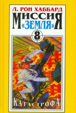 Катастрофа